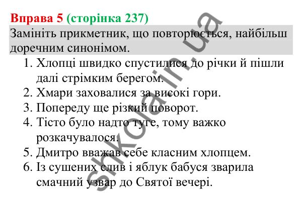 Відповідь до вправи 5 (с. 237) з української мови для 8 класу (Голуб, 2025): Ознаки багатого мовлення