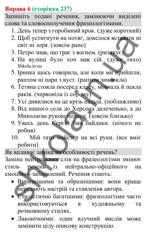 Відповідь до вправи 6 (с. 237) з української мови для 8 класу (Голуб, 2025): Ознаки багатого мовлення