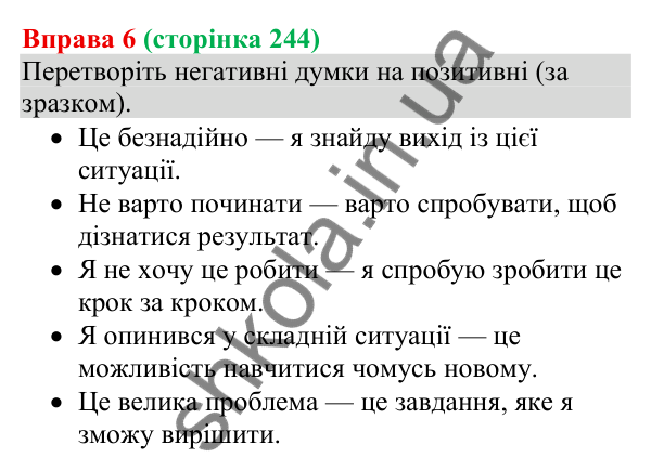 Відповідь до вправи 6 (с. 244) з української мови для 8 класу (Голуб, 2025): Емоції в процесі спілкування