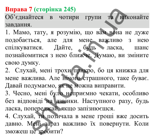 Відповідь до вправи 7 (с. 245) з української мови для 8 класу (Голуб, 2025): Емоції в процесі спілкування