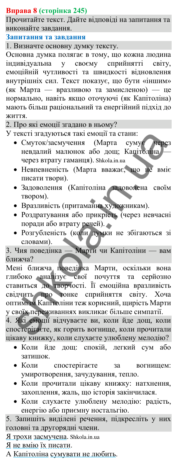 Відповідь до вправи 8 (с. 245) з української мови для 8 класу (Голуб, 2025): Емоції в процесі спілкування