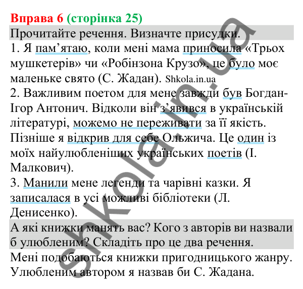 Відповідь до вправи 6 (с. 25) з української мови для 8 класу (Голуб, 2025): Види та способи вираження присудків