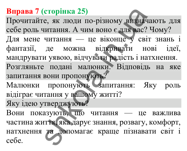 Відповідь до вправи 7 (с. 25) з української мови для 8 класу (Голуб, 2025): Види та способи вираження присудків