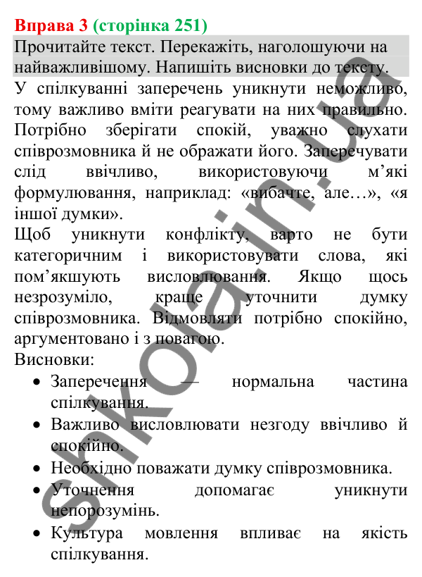 Відповідь до вправи 3 (с. 251) з української мови для 8 класу (Голуб, 2025): Увічливе заперечення
