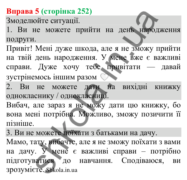 Відповідь до вправи 5 (с. 252) з української мови для 8 класу (Голуб, 2025): Увічливе заперечення