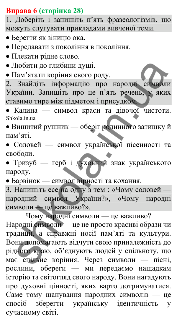 Відповідь до вправи 6 (с. 28) з української мови для 8 класу (Голуб, 2025): Тире між підметом і присудком