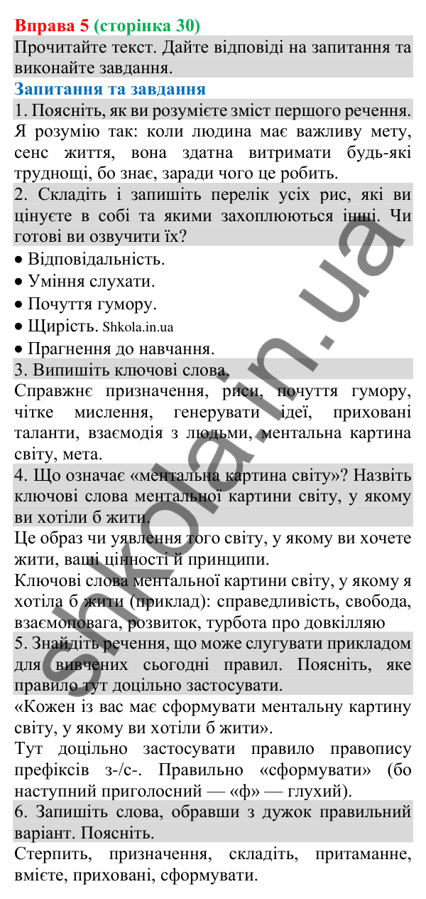 Відповідь до вправи 5 (с. 30) з української мови для 8 класу (Голуб, 2025): Особливості узгодження головних членів речення