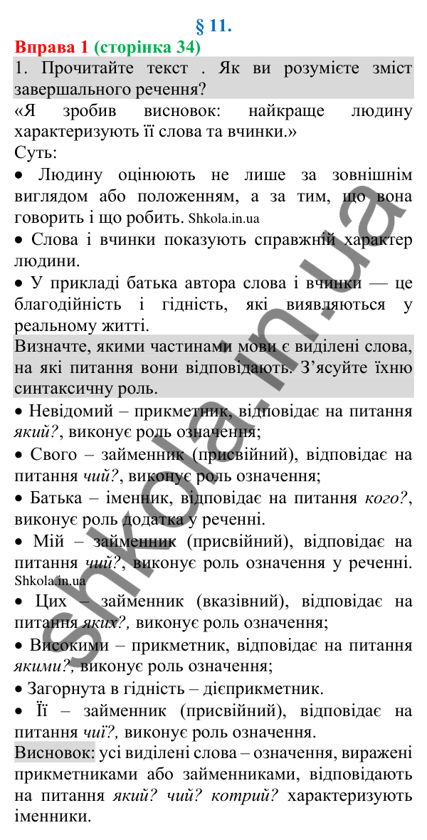 Відповідь до вправи 1 (с. 34) з української мови для 8 класу (Голуб, 2025): Види означень