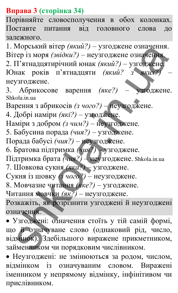Відповідь до вправи 3 (с. 34) з української мови для 8 класу (Голуб, 2025): Види означень