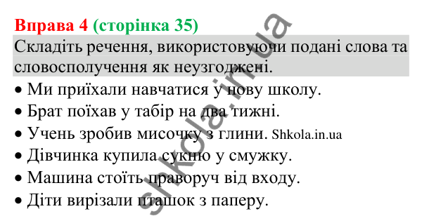 Відповідь до вправи 4 (с. 35) з української мови для 8 класу (Голуб, 2025): Види означень