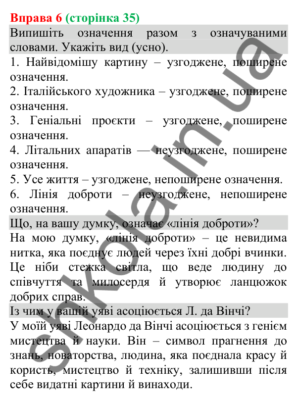 Відповідь до вправи 6 (с. 35) з української мови для 8 класу (Голуб, 2025): Види означень
