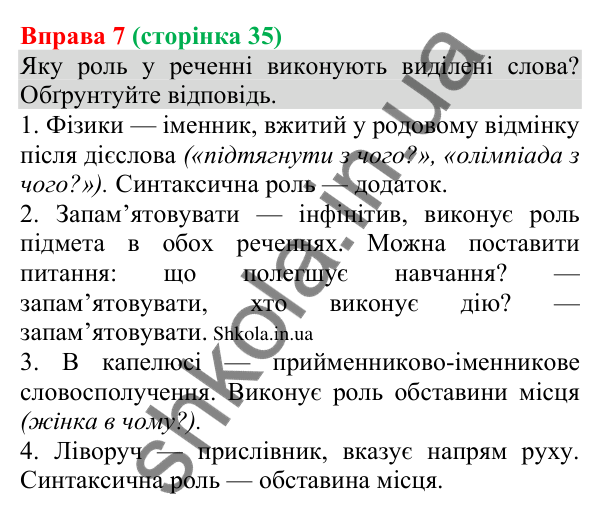 Відповідь до вправи 7 (с. 35) з української мови для 8 класу (Голуб, 2025): Види означень