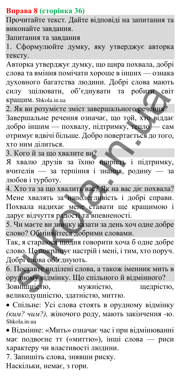 Відповідь до вправи 8 (с. 36) з української мови для 8 класу (Голуб, 2025): Види означень