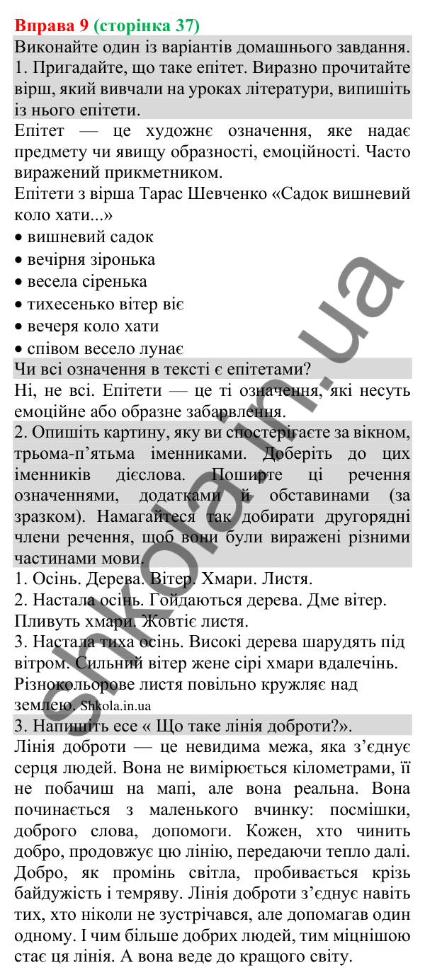 Відповідь до вправи 9 (с. 37) з української мови для 8 класу (Голуб, 2025): Види означень