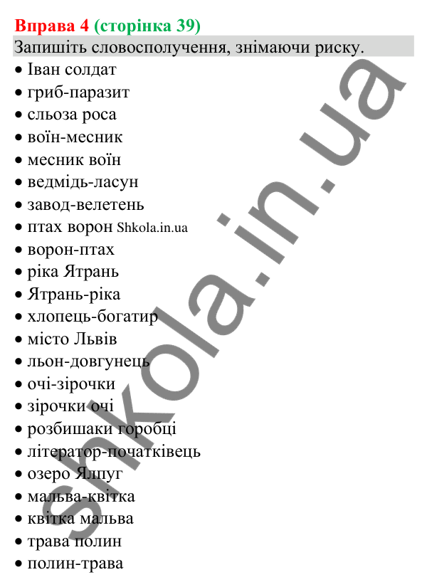 Відповідь до вправи 4 (с. 39) з української мови для 8 класу (Голуб, 2025): Прикладка як різновид означення. Написання…
