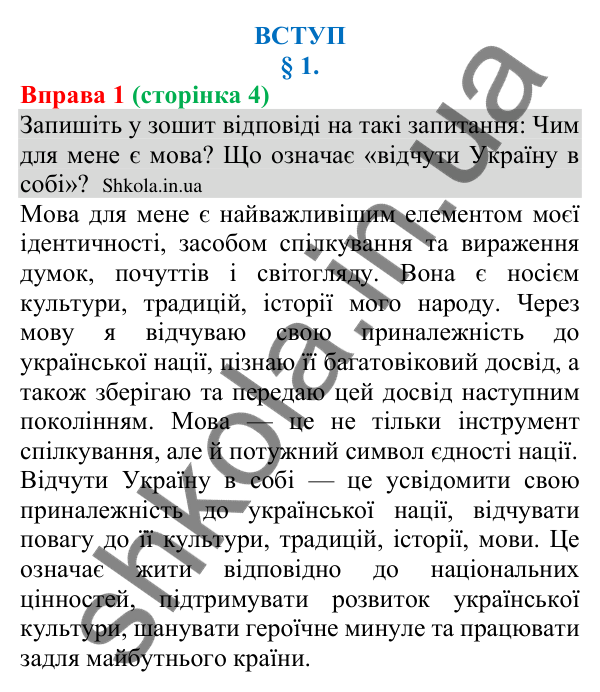 Відповідь до вправи 1 (с. 4) з української мови для 8 класу (Голуб, 2025): Мова — маркер безпеки кордонів України