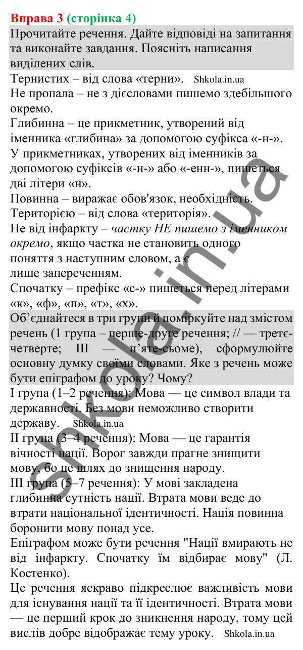 Відповідь до вправи 3 (с. 4) з української мови для 8 класу (Голуб, 2025): Мова — маркер безпеки кордонів України