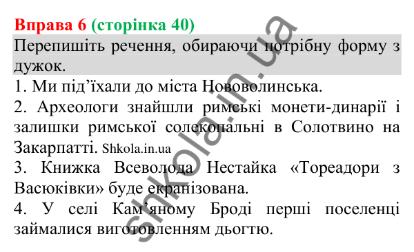Відповідь до вправи 6 (с. 40) з української мови для 8 класу (Голуб, 2025): Прикладка як різновид означення. Написання…