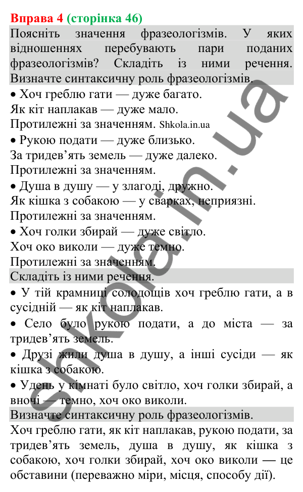 Відповідь до вправи 4 (с. 46) з української мови для 8 класу (Голуб, 2025): Види та способи вираження обставин