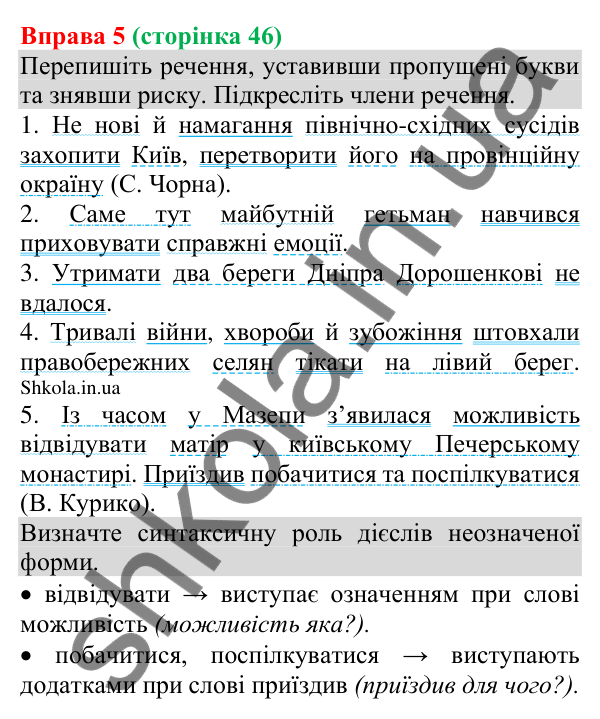 Відповідь до вправи 5 (с. 46) з української мови для 8 класу (Голуб, 2025): Види та способи вираження обставин