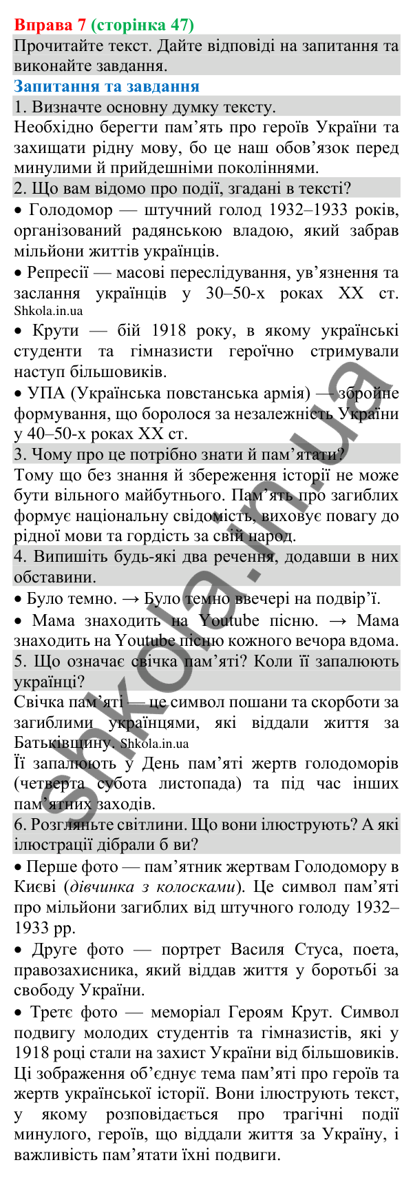 Відповідь до вправи 7 (с. 47) з української мови для 8 класу (Голуб, 2025): Види та способи вираження обставин