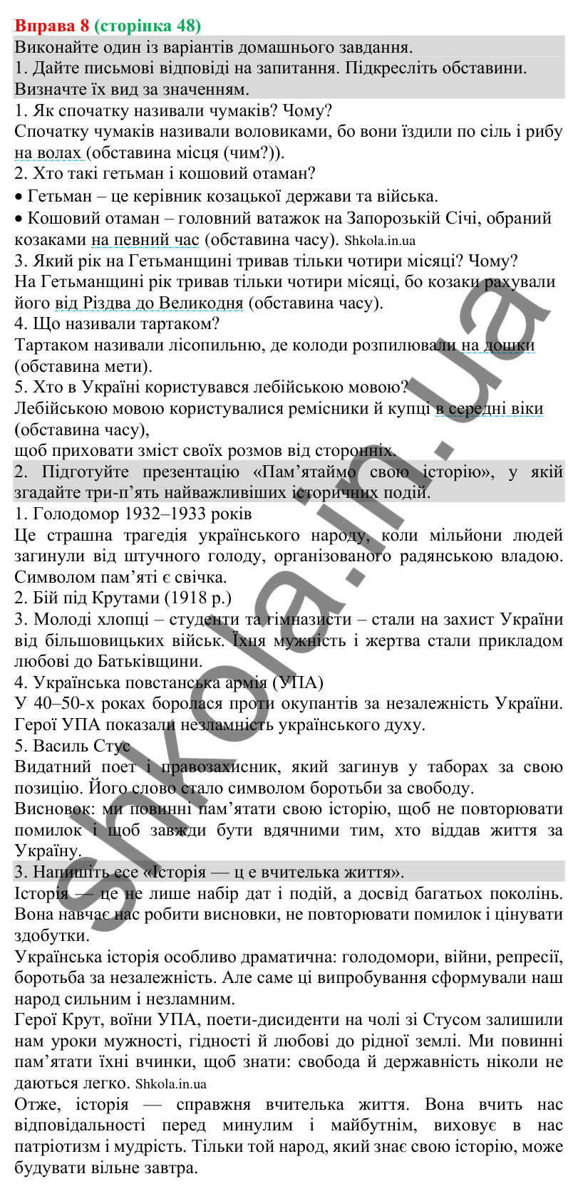 Відповідь до вправи 8 (с. 48) з української мови для 8 класу (Голуб, 2025): Види та способи вираження обставин