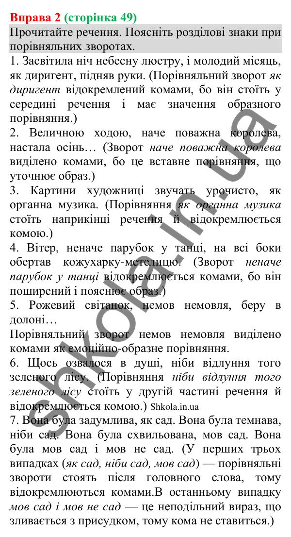 Відповідь до вправи 2 (с. 49) з української мови для 8 класу (Голуб, 2025): Порівняльний зворот. Розділові знаки при ньому
