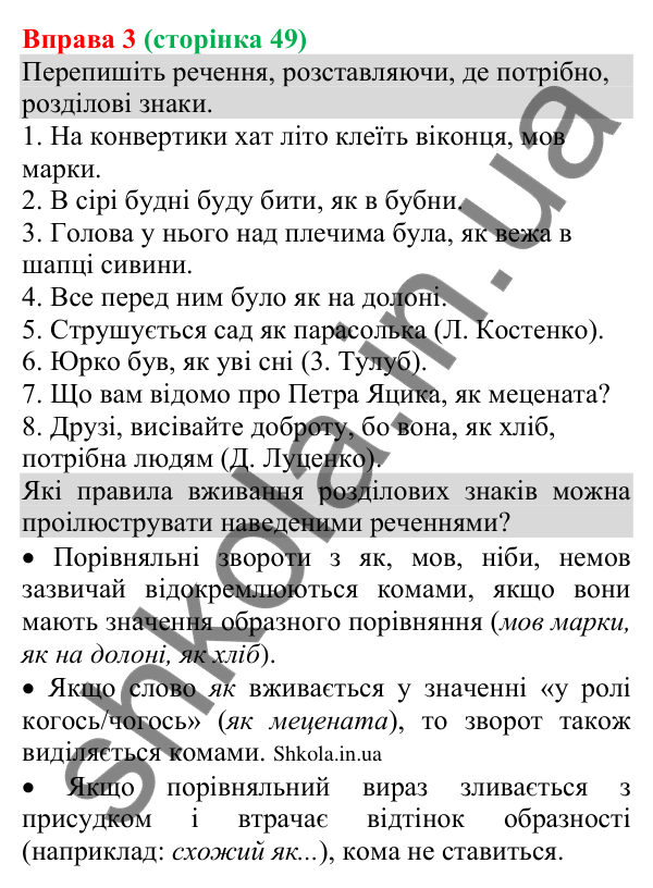 Відповідь до вправи 3 (с. 49) з української мови для 8 класу (Голуб, 2025): Порівняльний зворот. Розділові знаки при ньому