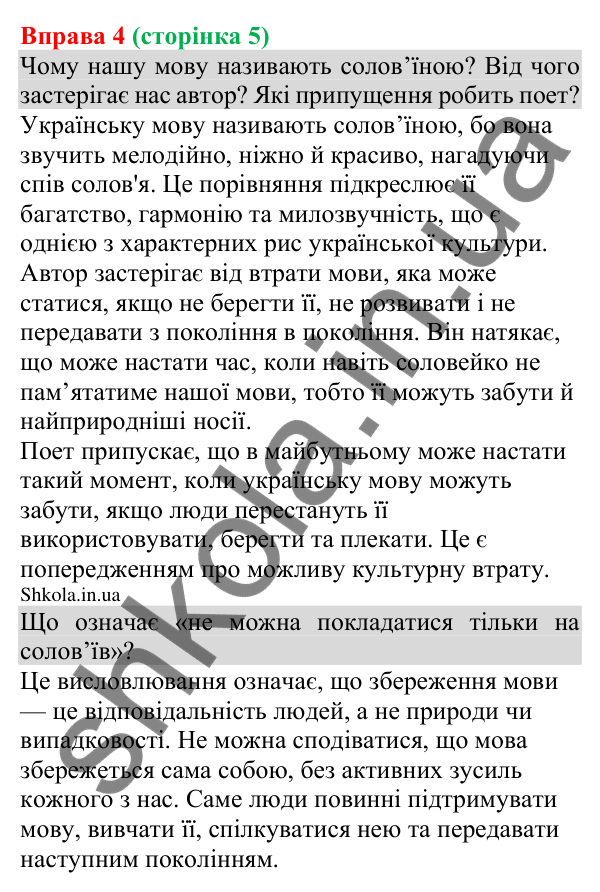 Відповідь до вправи 4 (с. 5) з української мови для 8 класу (Голуб, 2025): Мова — маркер безпеки кордонів України