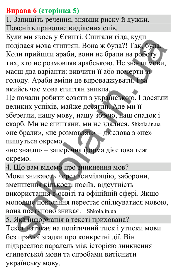 Відповідь до вправи 6 (с. 5) з української мови для 8 класу (Голуб, 2025): Мова — маркер безпеки кордонів України