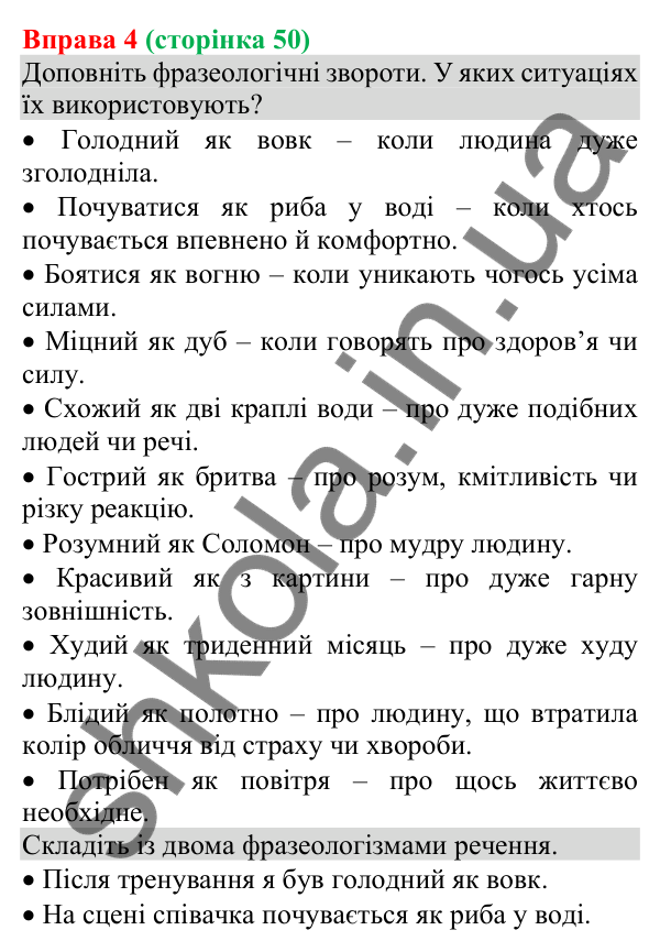 Відповідь до вправи 4 (с. 50) з української мови для 8 класу (Голуб, 2025): Порівняльний зворот. Розділові знаки при ньому