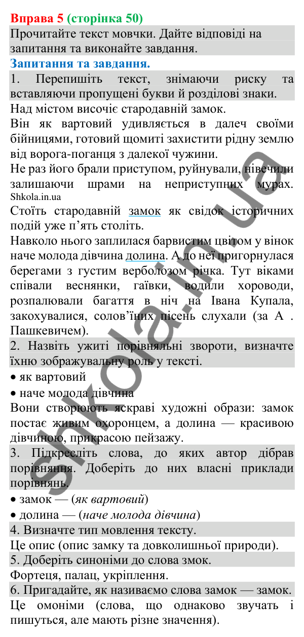 Відповідь до вправи 5 (с. 50) з української мови для 8 класу (Голуб, 2025): Порівняльний зворот. Розділові знаки при ньому