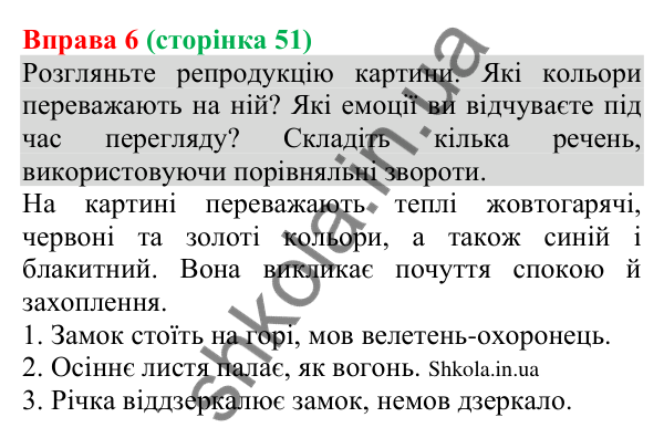 Відповідь до вправи 6 (с. 51) з української мови для 8 класу (Голуб, 2025): Порівняльний зворот. Розділові знаки при ньому