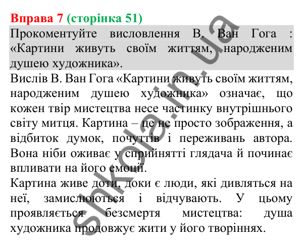 Відповідь до вправи 7 (с. 51) з української мови для 8 класу (Голуб, 2025): Порівняльний зворот. Розділові знаки при ньому