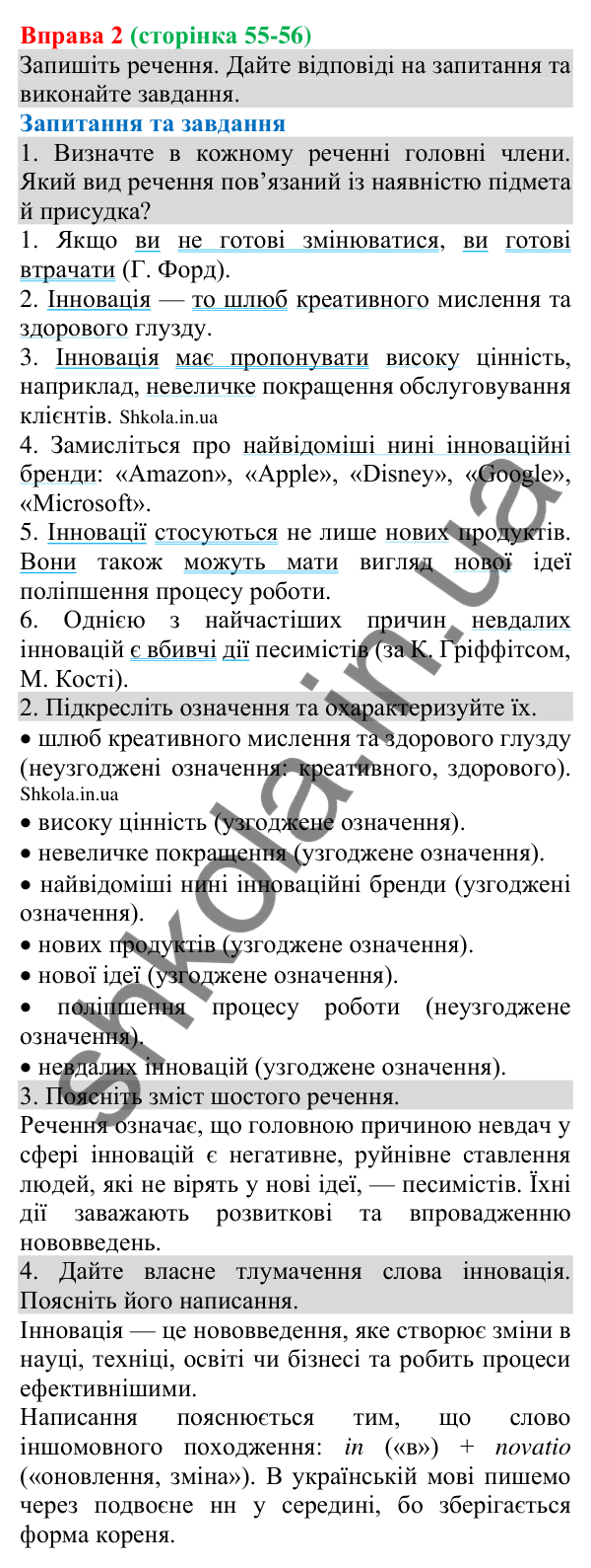 Відповідь до вправи 2 (с. 55-56) з української мови для 8 класу (Голуб, 2025): Узагальнення вивченого