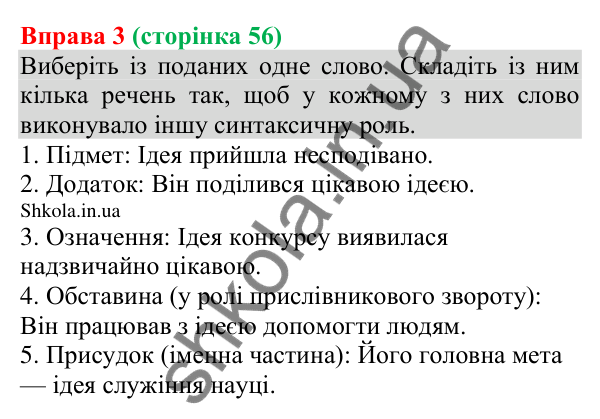Відповідь до вправи 3 (с. 56) з української мови для 8 класу (Голуб, 2025): Узагальнення вивченого