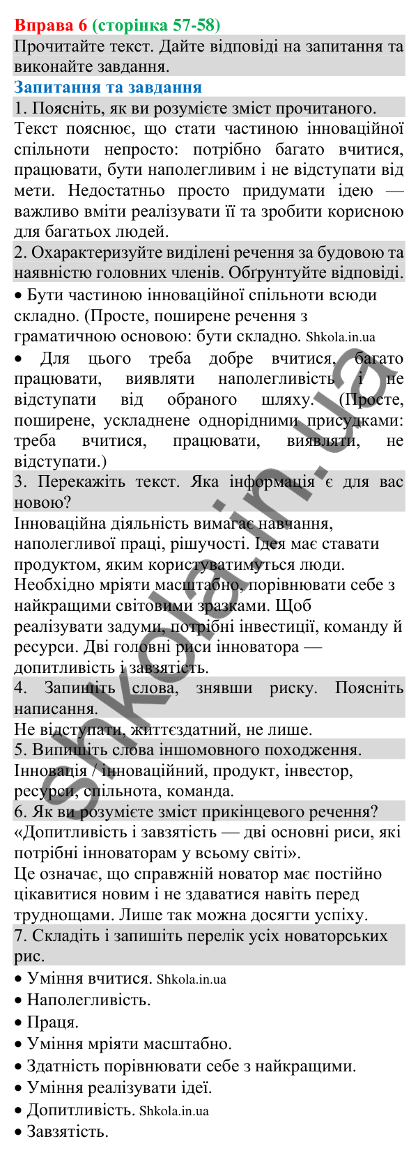 Відповідь до вправи 6 (с. 57-58) з української мови для 8 класу (Голуб, 2025): Узагальнення вивченого