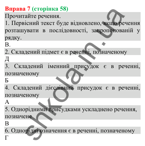 Відповідь до вправи 7 (с. 58) з української мови для 8 класу (Голуб, 2025): Узагальнення вивченого