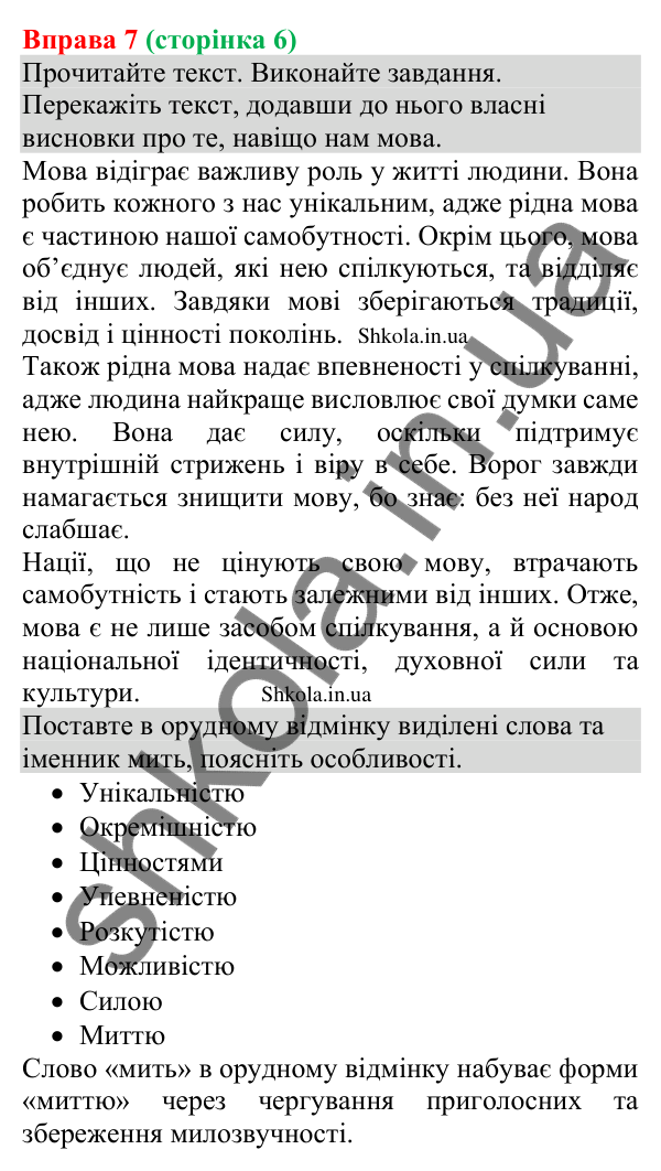 Відповідь до вправи 7 (с. 6) з української мови для 8 класу (Голуб, 2025): Мова — маркер безпеки кордонів України