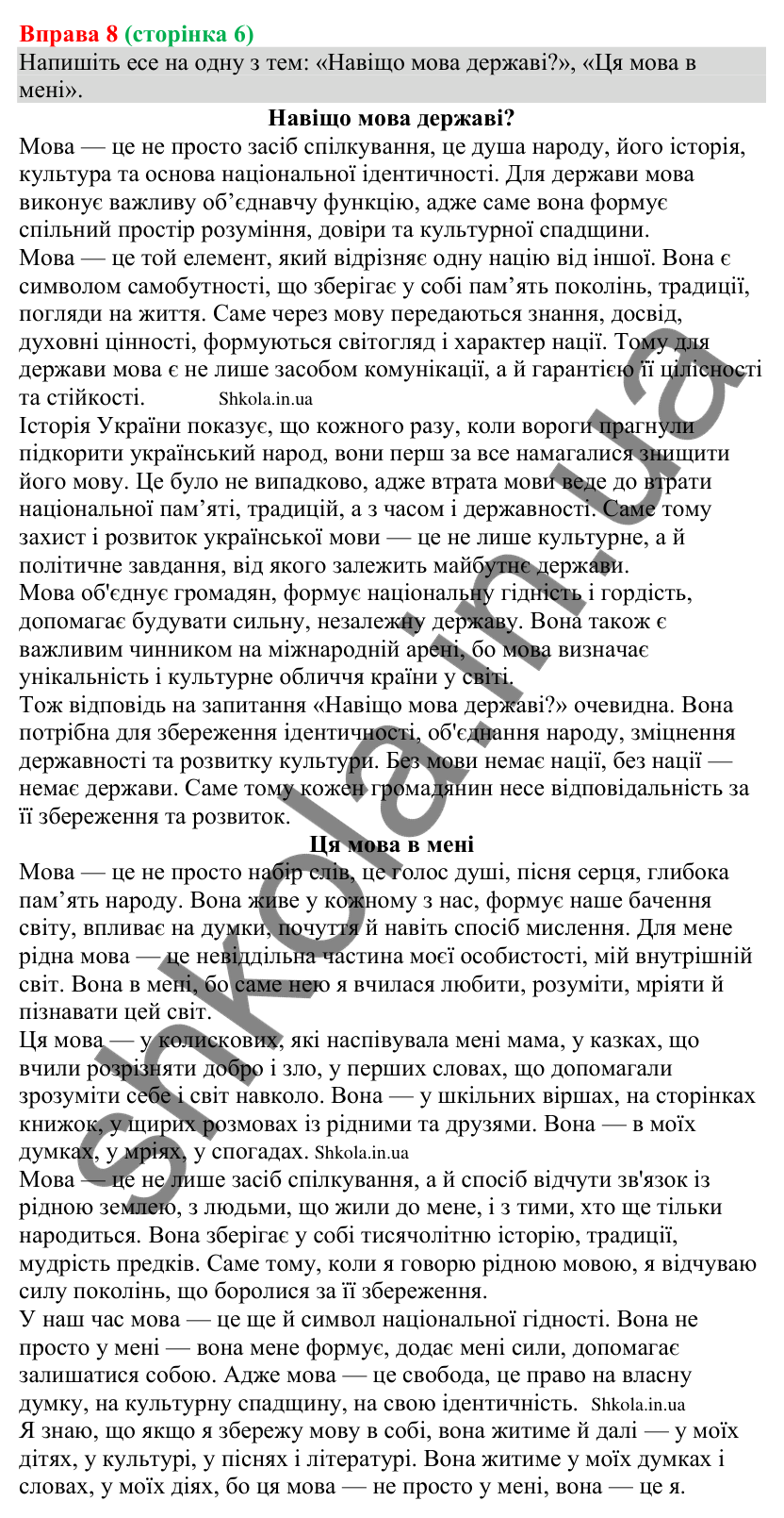 Відповідь до вправи 8 (с. 6) з української мови для 8 класу (Голуб, 2025): Мова — маркер безпеки кордонів України