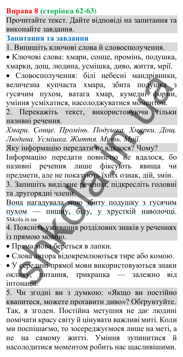 Відповідь до вправи 8 (с. 62-63) з української мови для 8 класу (Голуб, 2025): Односкладні речення. Односкладне називне…