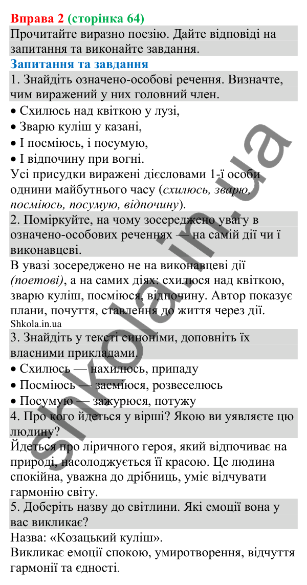 Відповідь до вправи 2 (с. 64) з української мови для 8 класу (Голуб, 2025): Односкладні речення з головним членом —…