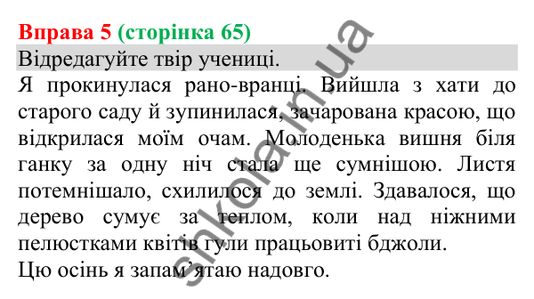 Відповідь до вправи 5 (с. 65) з української мови для 8 класу (Голуб, 2025): Односкладні речення з головним членом —…