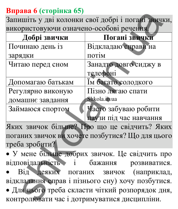Відповідь до вправи 6 (с. 65) з української мови для 8 класу (Голуб, 2025): Односкладні речення з головним членом —…
