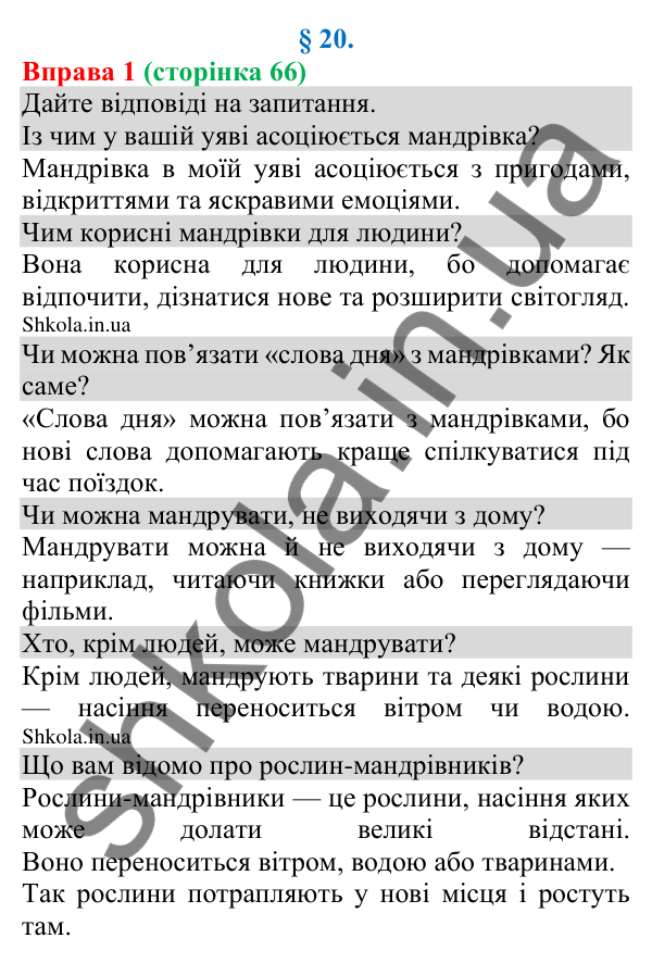 Відповідь до вправи 1 (с. 66) з української мови для 8 класу (Голуб, 2025): Неозначено-особове речення