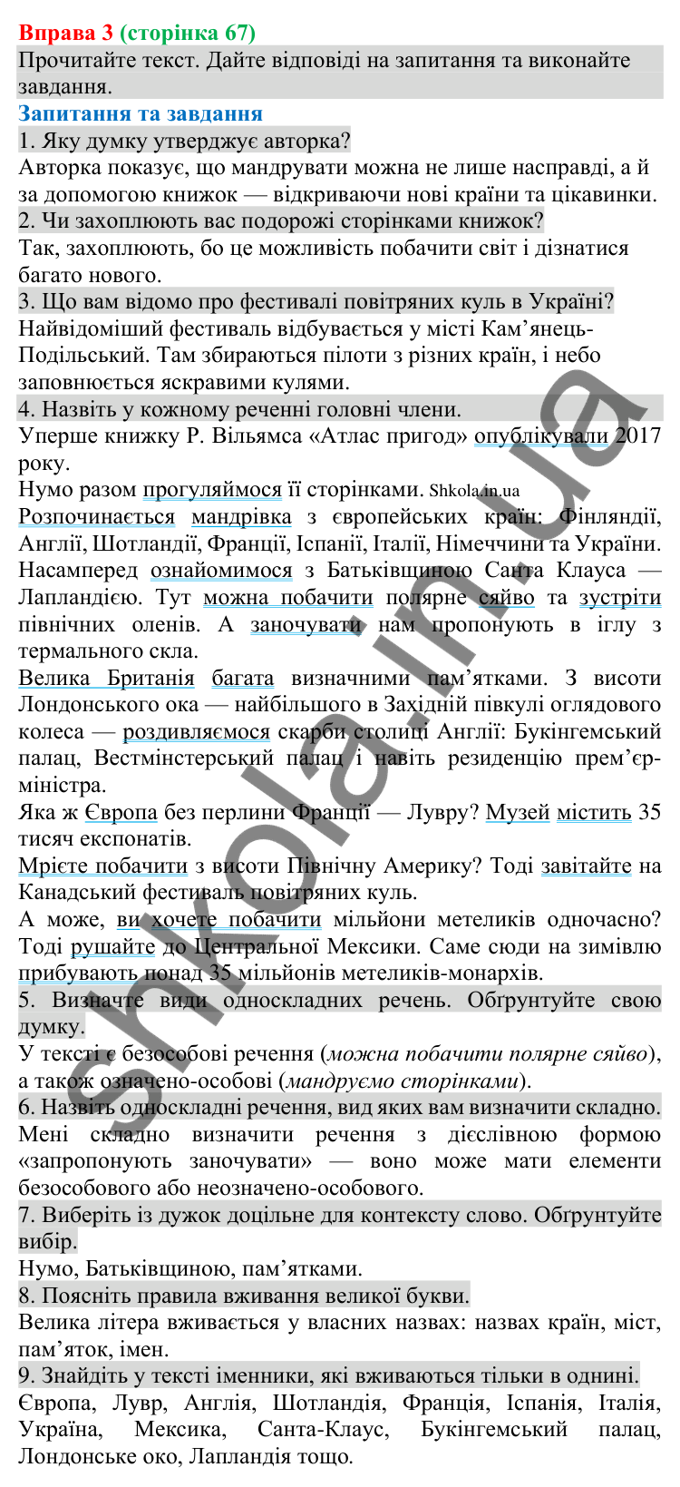 Відповідь до вправи 3 (с. 67) з української мови для 8 класу (Голуб, 2025): Неозначено-особове речення