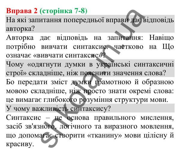Відповідь до вправи 2 (с. 7-8) з української мови для 8 класу (Голуб, 2025): Відомості про синтаксис