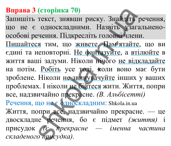 Відповідь до вправи 3 (с. 70) з української мови для 8 класу (Голуб, 2025): Узагальнено-особове речення
