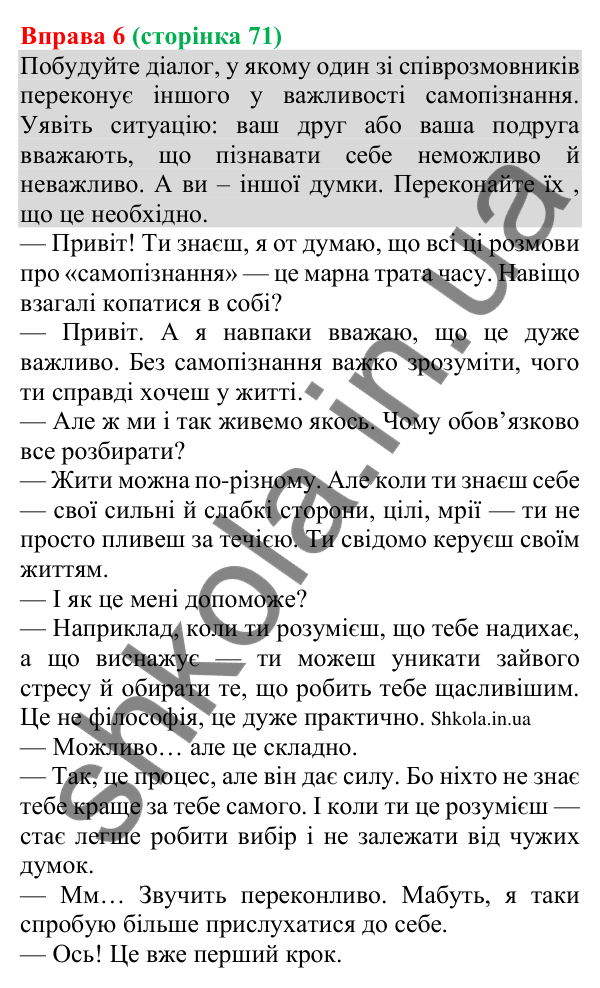 Відповідь до вправи 6 (с. 71) з української мови для 8 класу (Голуб, 2025): Узагальнено-особове речення