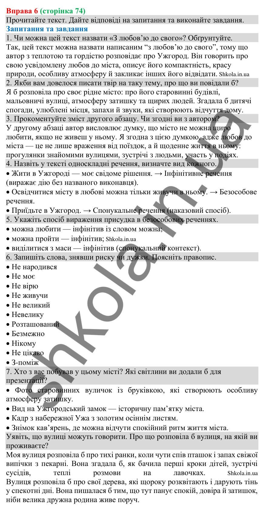 Відповідь до вправи 6 (с. 74) з української мови для 8 класу (Голуб, 2025): Безособове речення